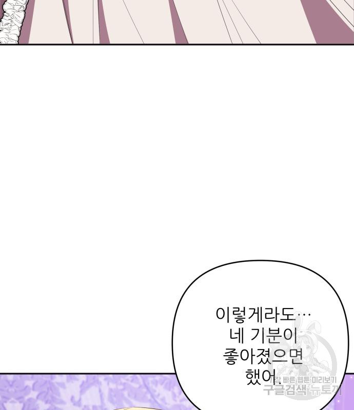 북부 대공 부인, 추워서 못 하겠습니다 22화 4