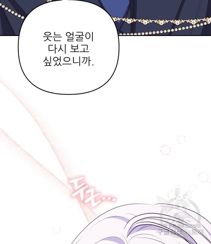 북부 대공 부인, 추워서 못 하겠습니다 22화 6