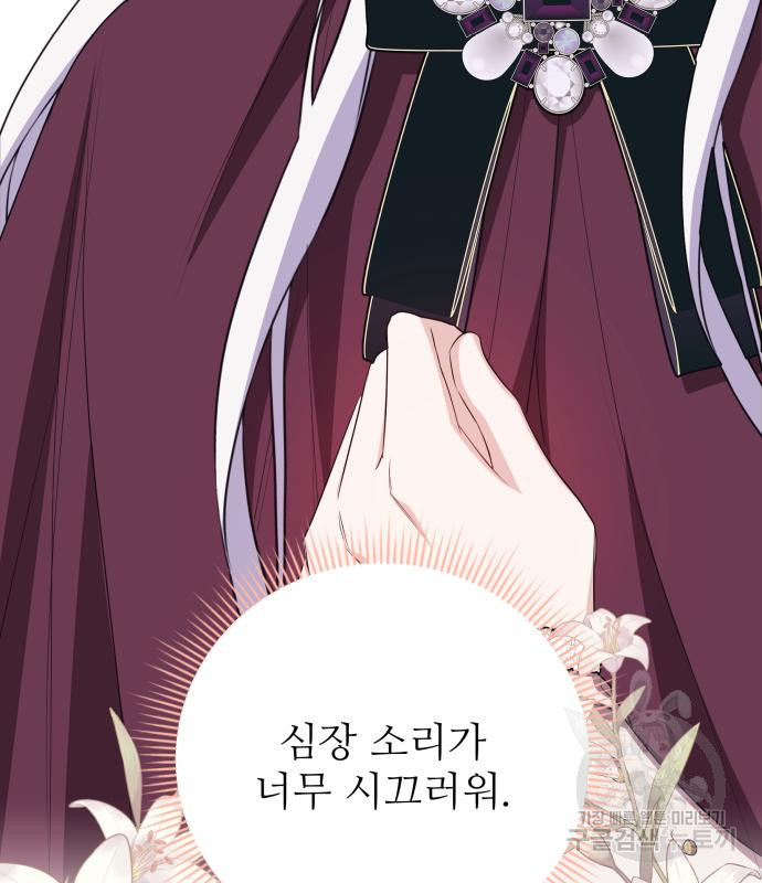 북부 대공 부인, 추워서 못 하겠습니다 22화 8