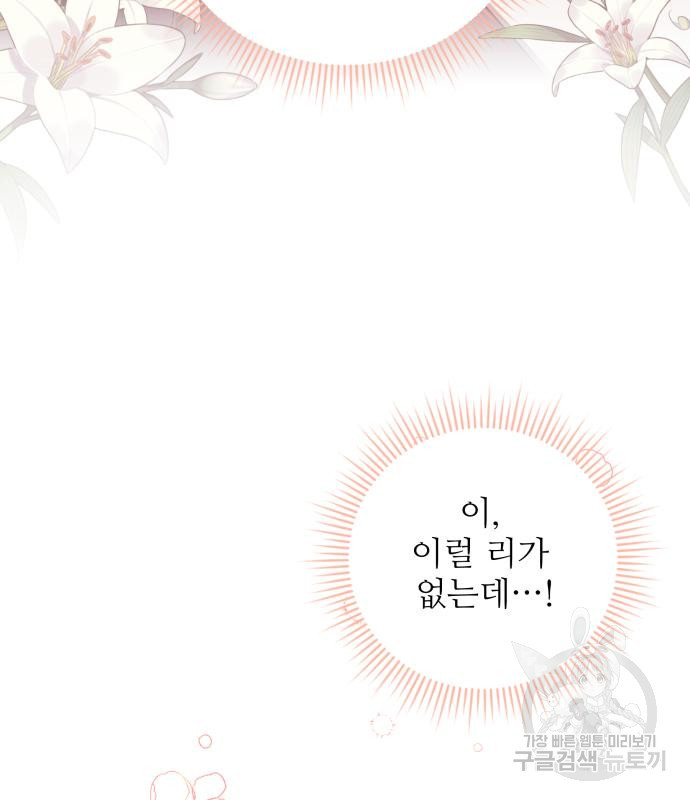 북부 대공 부인, 추워서 못 하겠습니다 22화 9