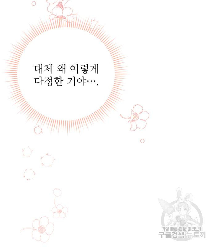 북부 대공 부인, 추워서 못 하겠습니다 22화 10