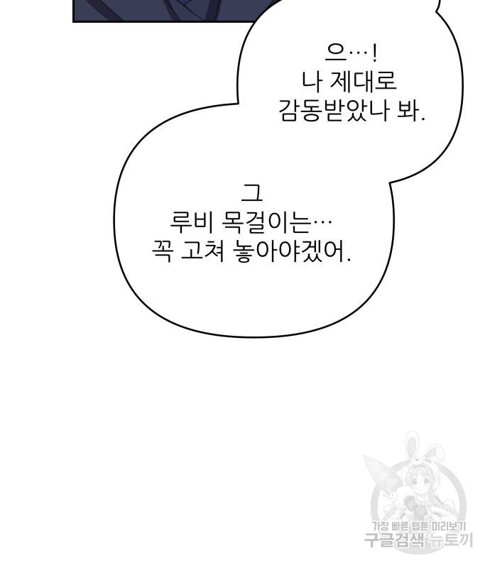 북부 대공 부인, 추워서 못 하겠습니다 22화 12