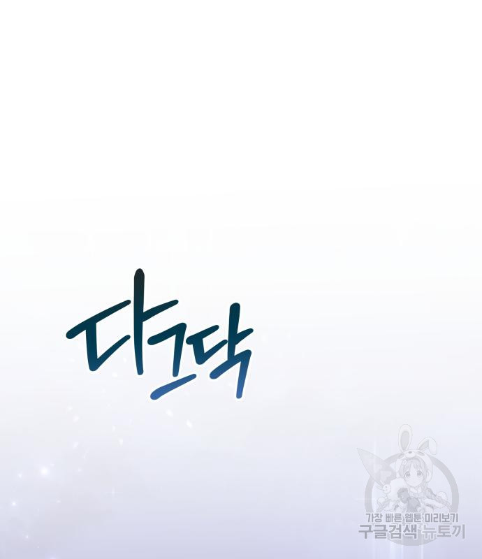 북부 대공 부인, 추워서 못 하겠습니다 22화 16
