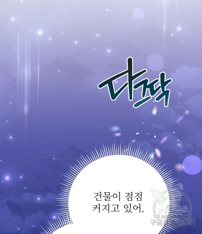 북부 대공 부인, 추워서 못 하겠습니다 22화 17