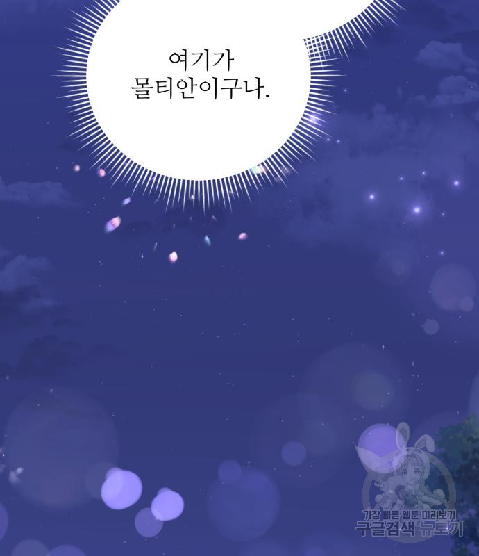 북부 대공 부인, 추워서 못 하겠습니다 22화 18