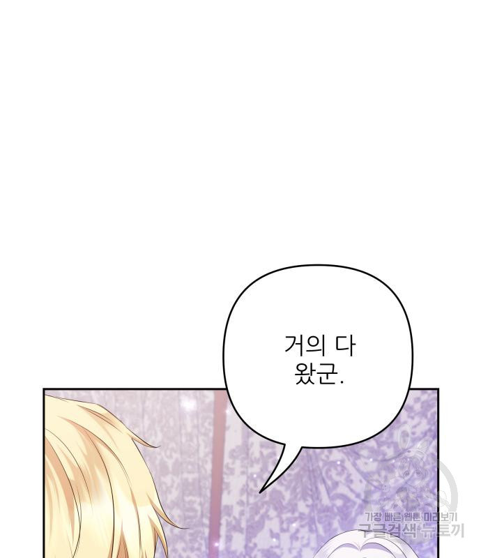 북부 대공 부인, 추워서 못 하겠습니다 22화 20