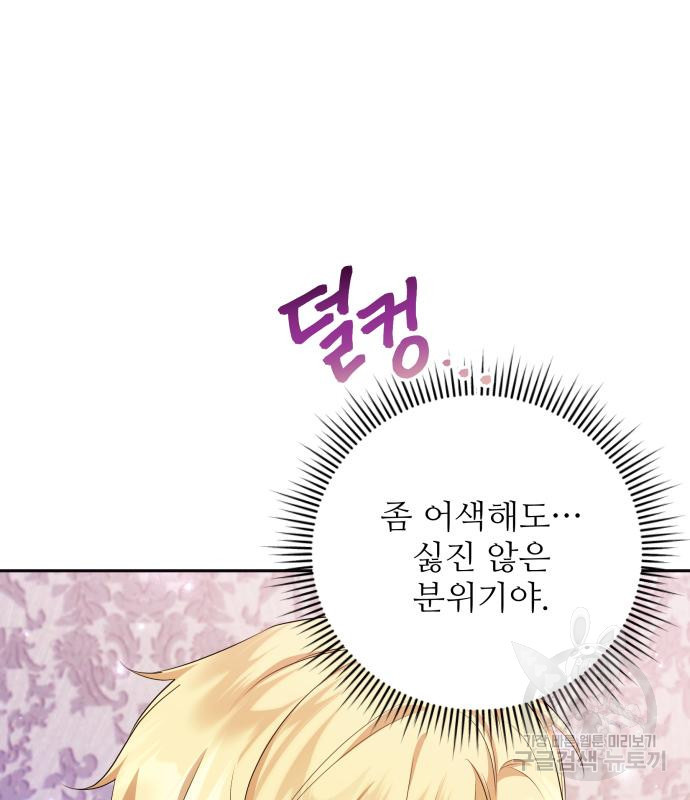 북부 대공 부인, 추워서 못 하겠습니다 22화 22