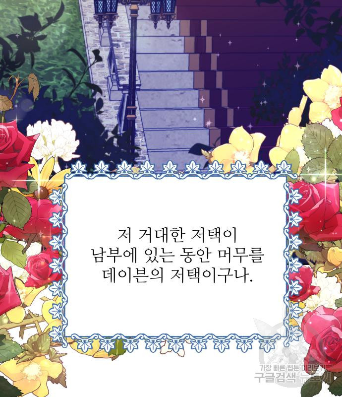 북부 대공 부인, 추워서 못 하겠습니다 22화 27