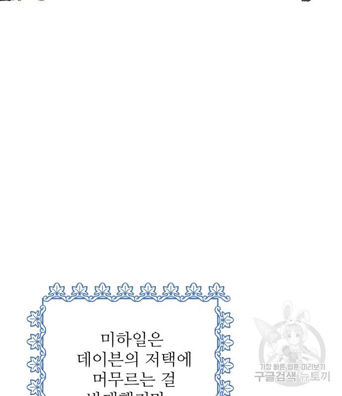 북부 대공 부인, 추워서 못 하겠습니다 22화 28