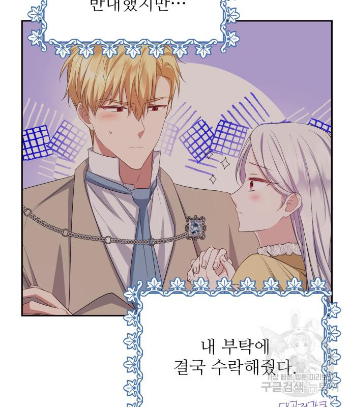 북부 대공 부인, 추워서 못 하겠습니다 22화 29