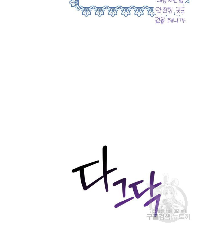 북부 대공 부인, 추워서 못 하겠습니다 22화 30