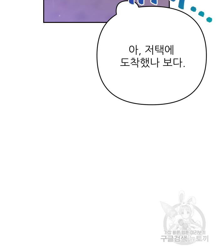 북부 대공 부인, 추워서 못 하겠습니다 22화 32