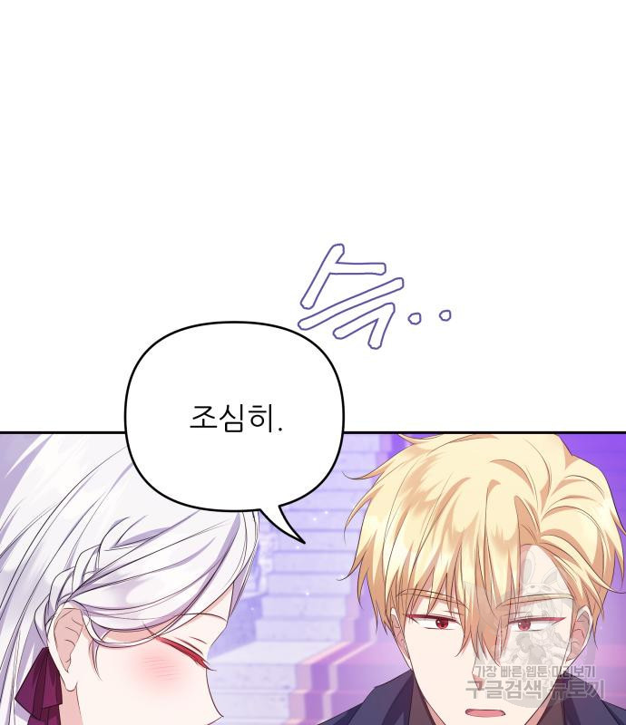 북부 대공 부인, 추워서 못 하겠습니다 22화 33