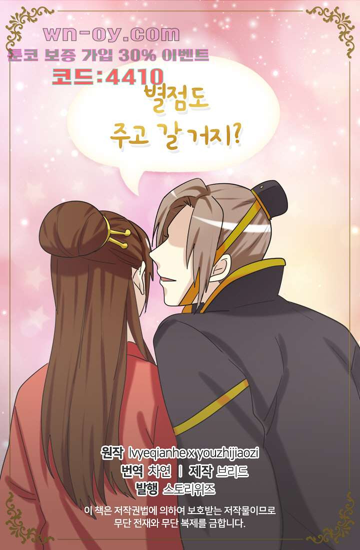 폐하, 옥체 보존하세요 95화 1