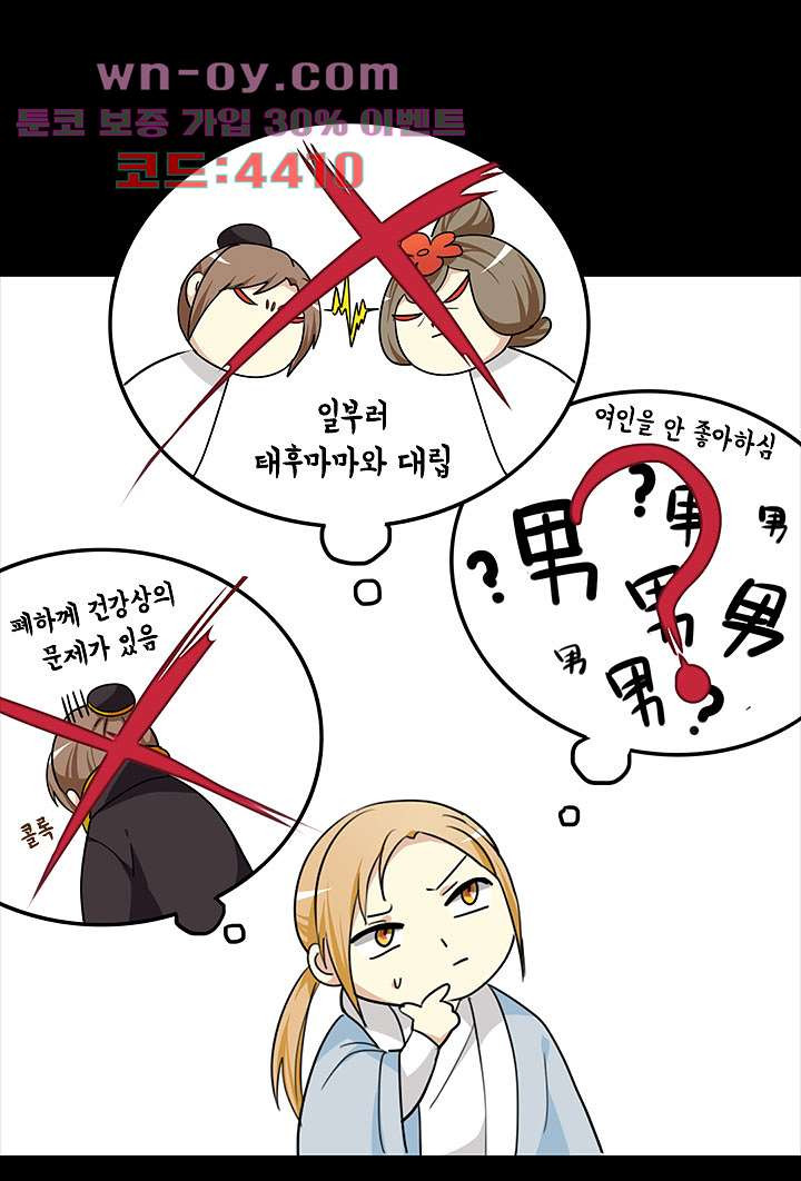 폐하, 옥체 보존하세요 95화 3