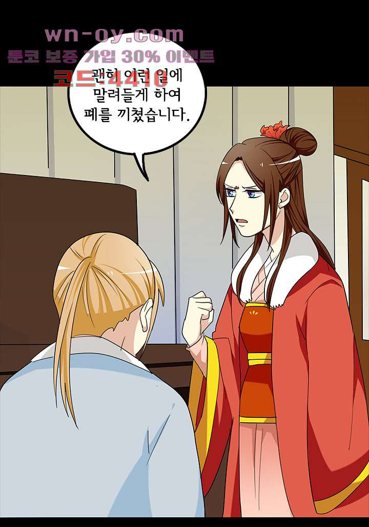 폐하, 옥체 보존하세요 95화 5