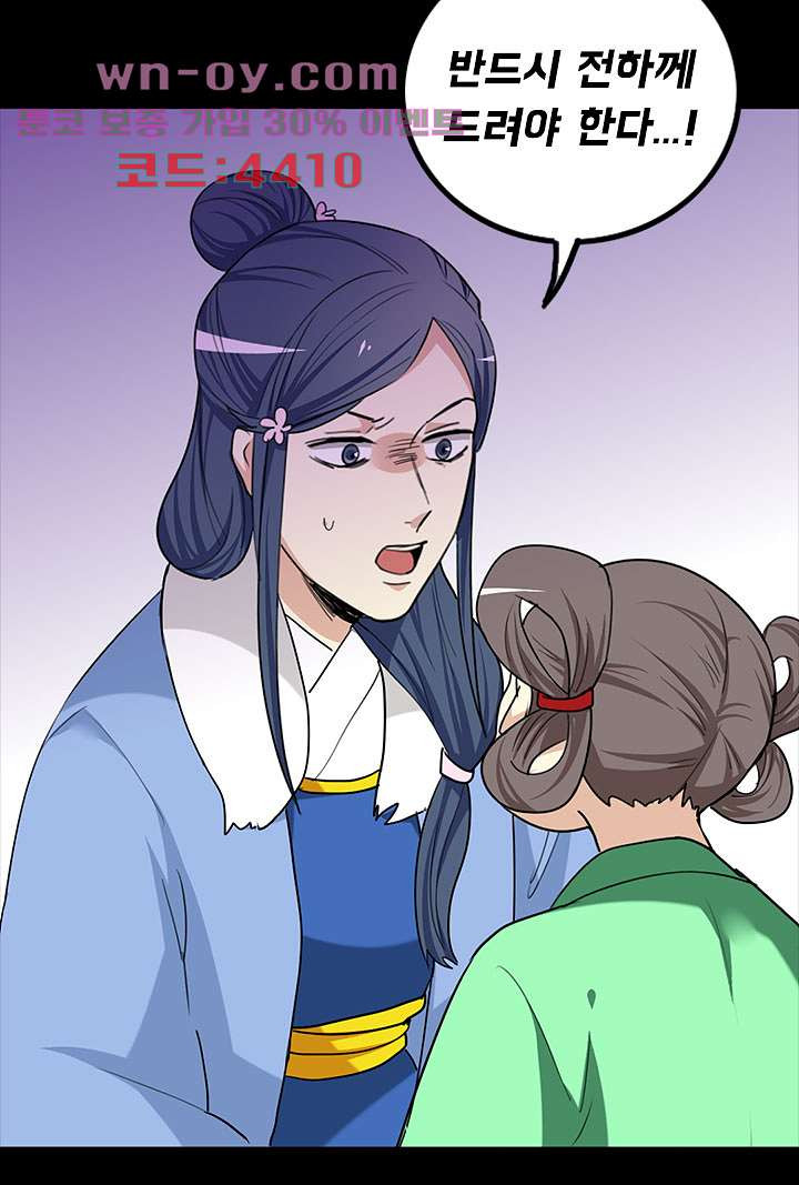 폐하, 옥체 보존하세요 95화 6