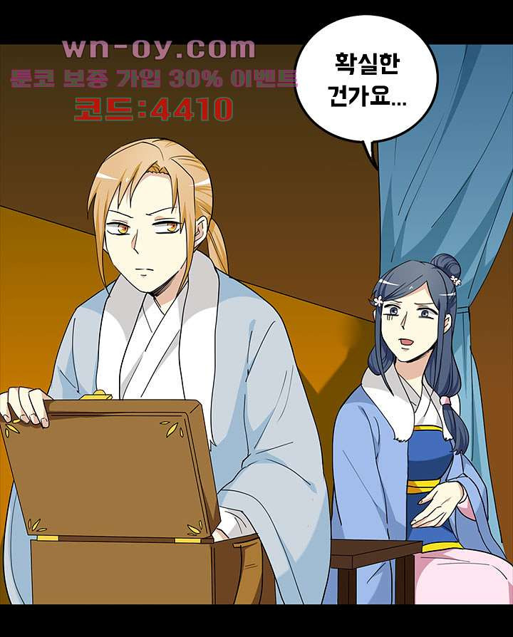 폐하, 옥체 보존하세요 95화 7