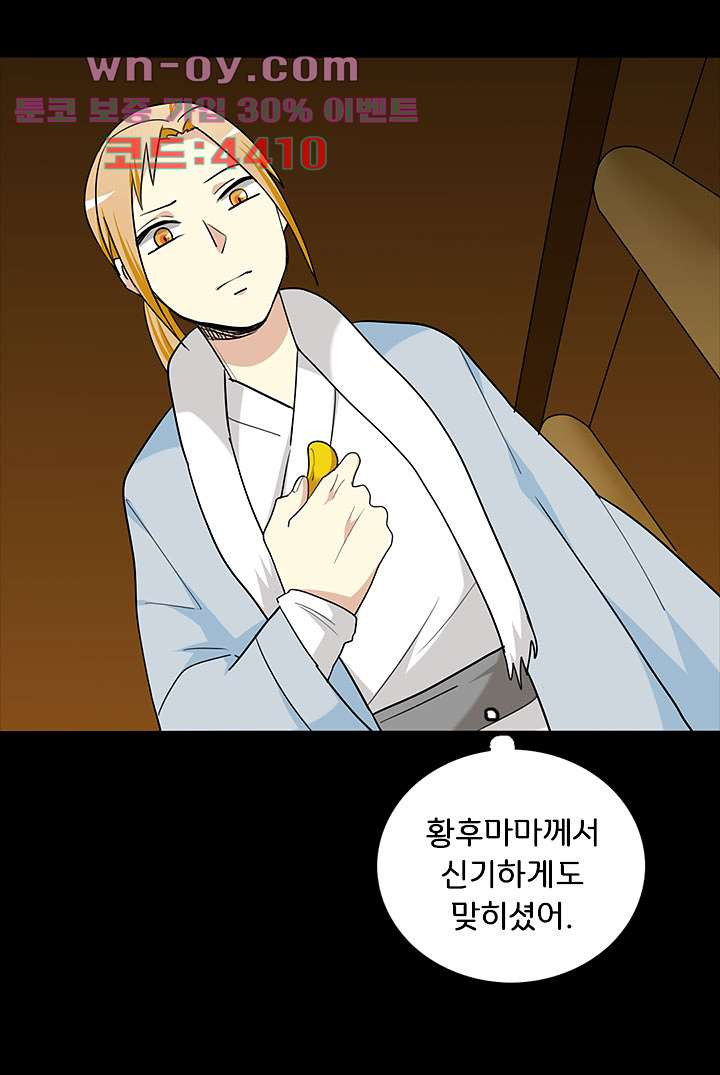 폐하, 옥체 보존하세요 95화 9