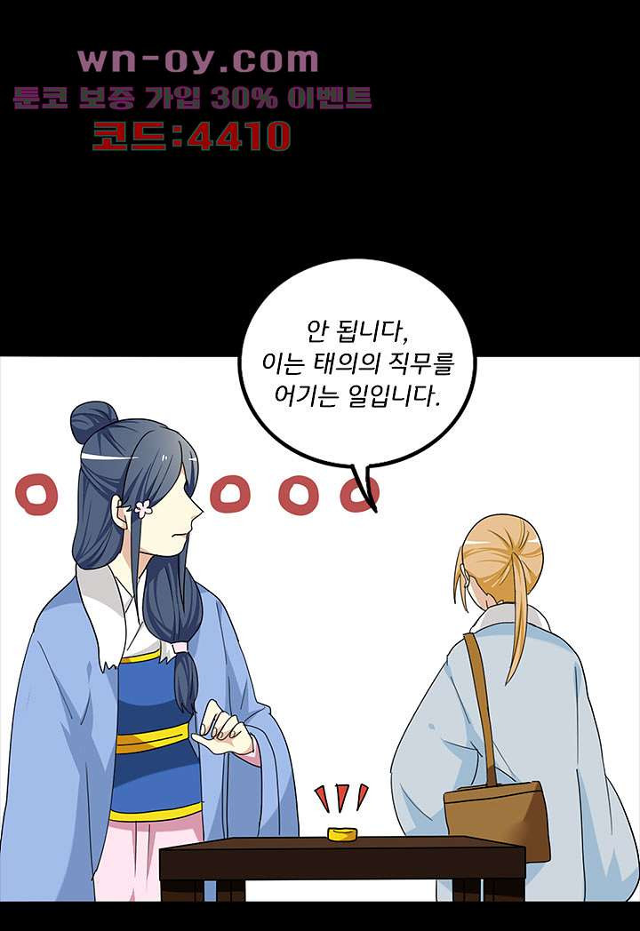 폐하, 옥체 보존하세요 95화 10