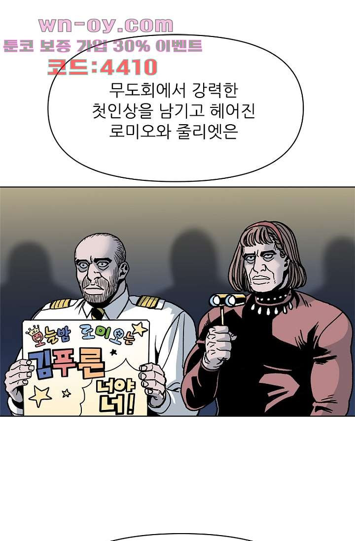 찬란한 액션 유치원 99화 2