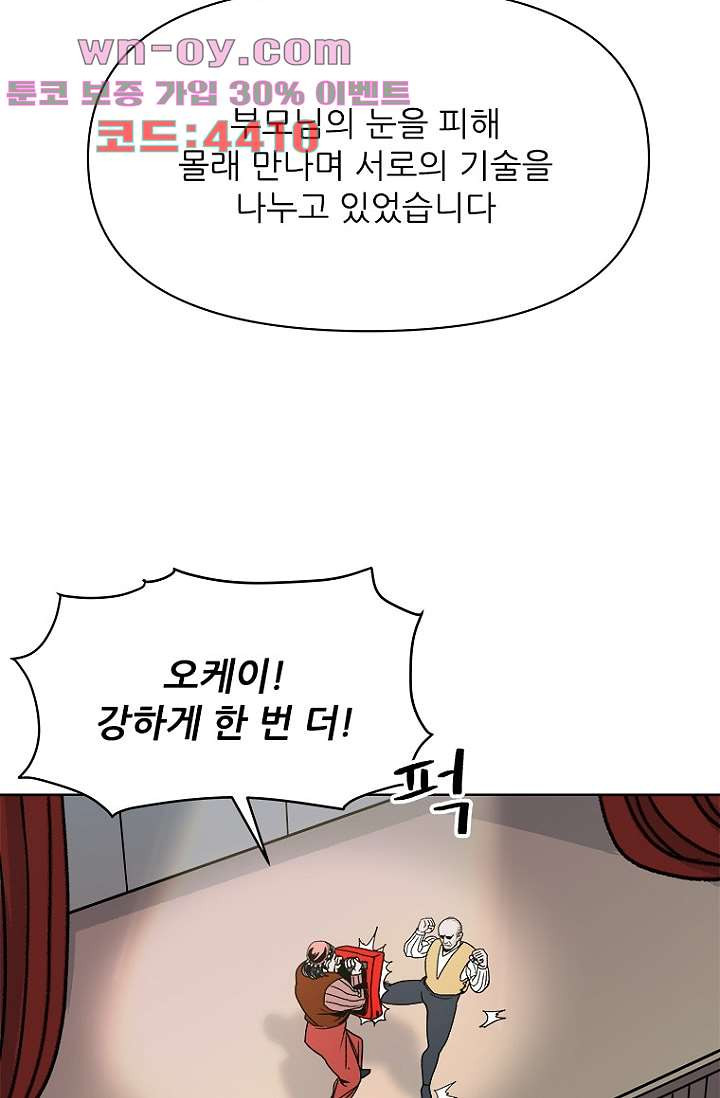 찬란한 액션 유치원 99화 3