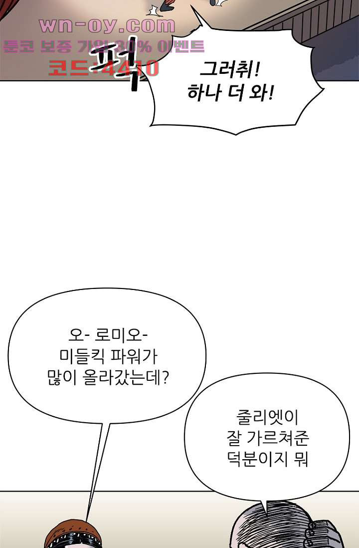 찬란한 액션 유치원 99화 4