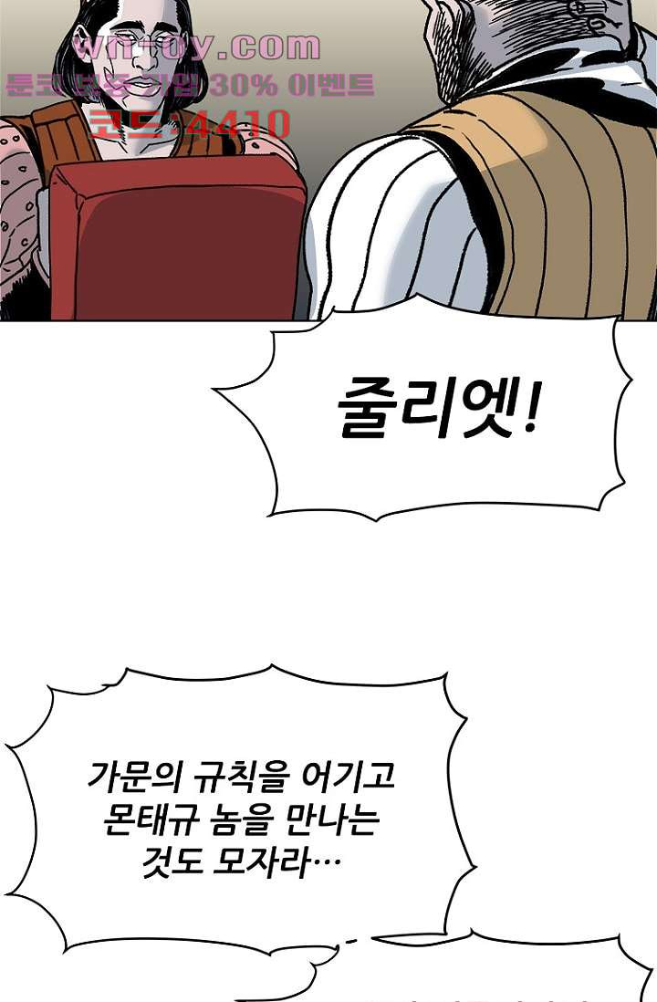찬란한 액션 유치원 99화 5