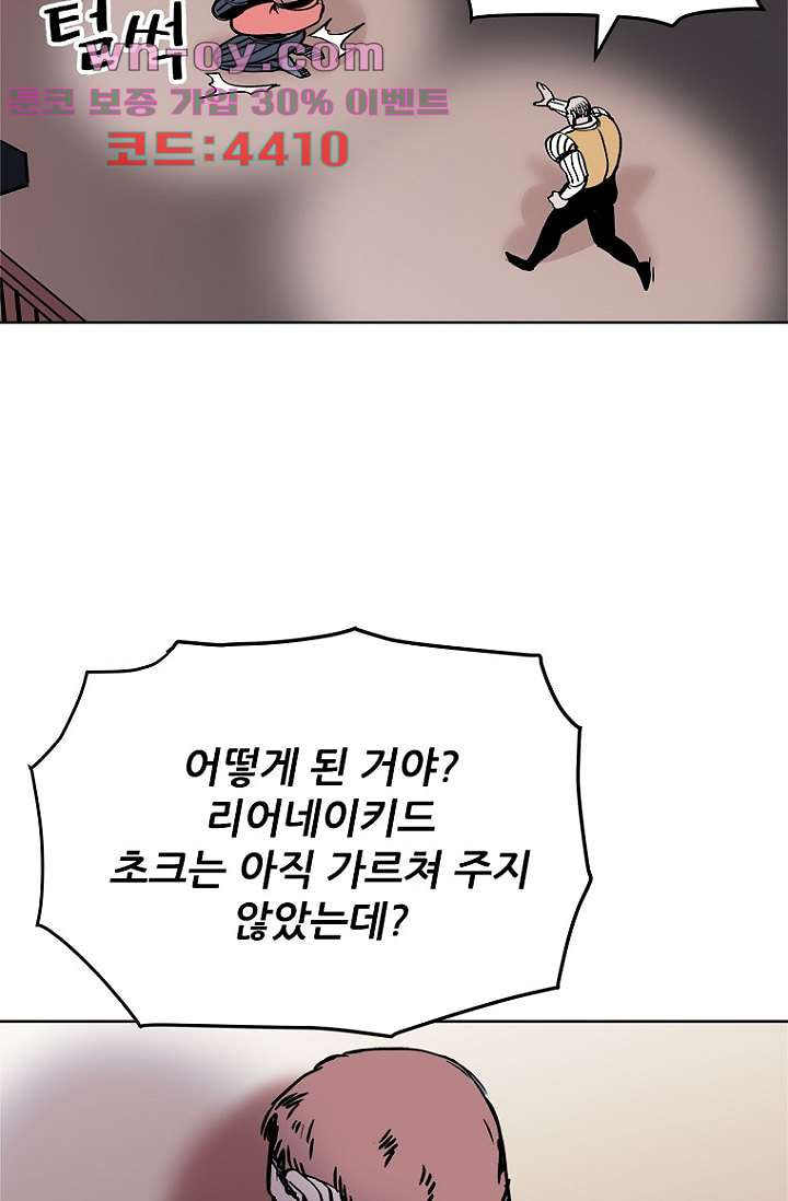 찬란한 액션 유치원 99화 11
