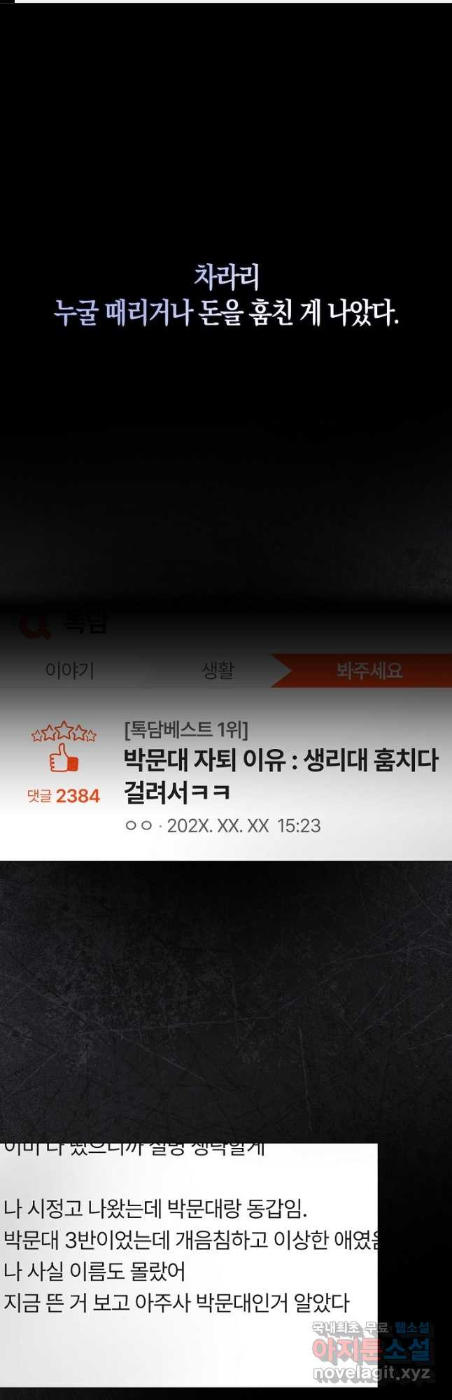 데뷔 못 하면 죽는 병 걸림 59화 1