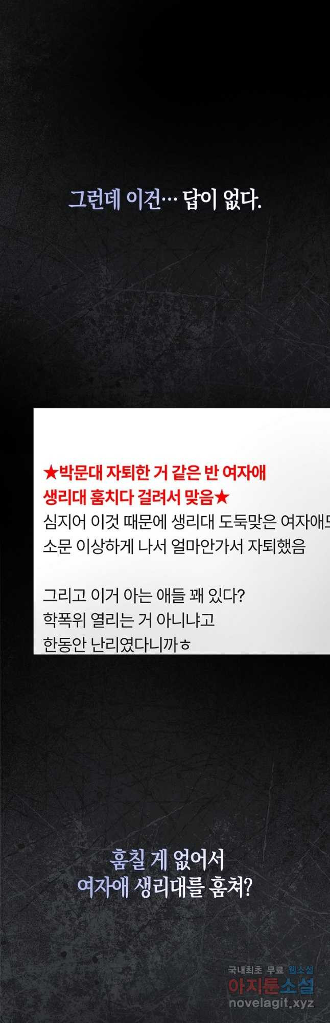 데뷔 못 하면 죽는 병 걸림 59화 2