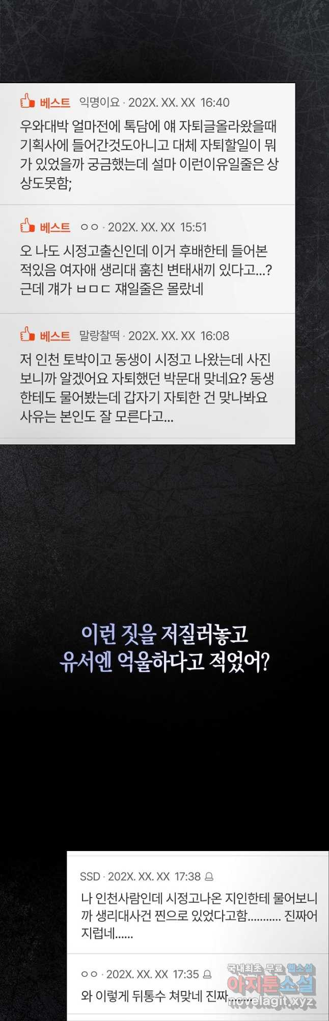 데뷔 못 하면 죽는 병 걸림 59화 3