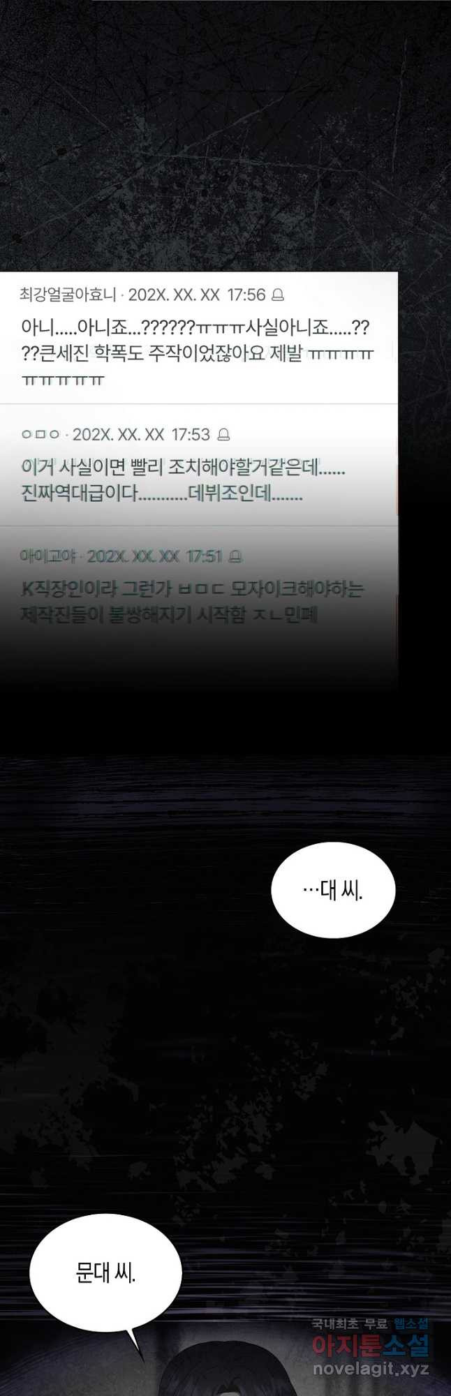 데뷔 못 하면 죽는 병 걸림 59화 4