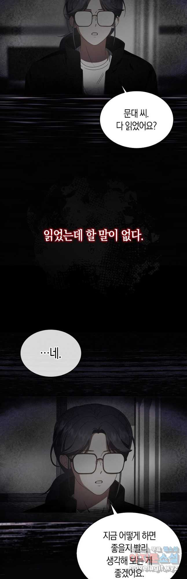 데뷔 못 하면 죽는 병 걸림 59화 5