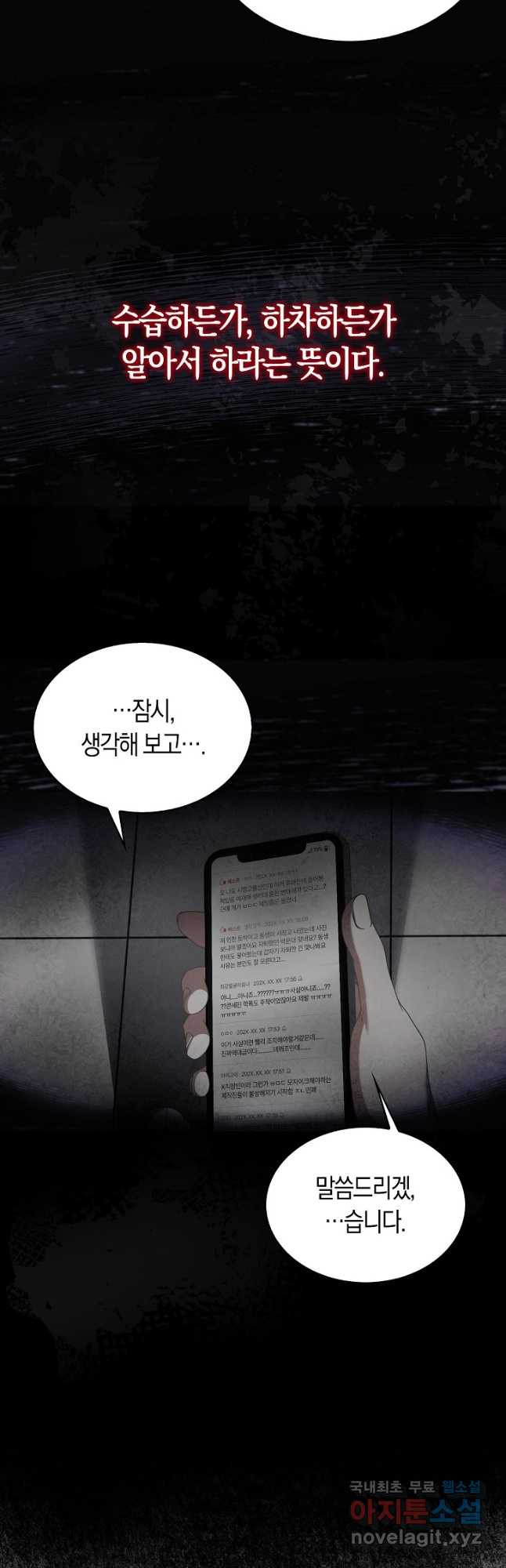 데뷔 못 하면 죽는 병 걸림 59화 6