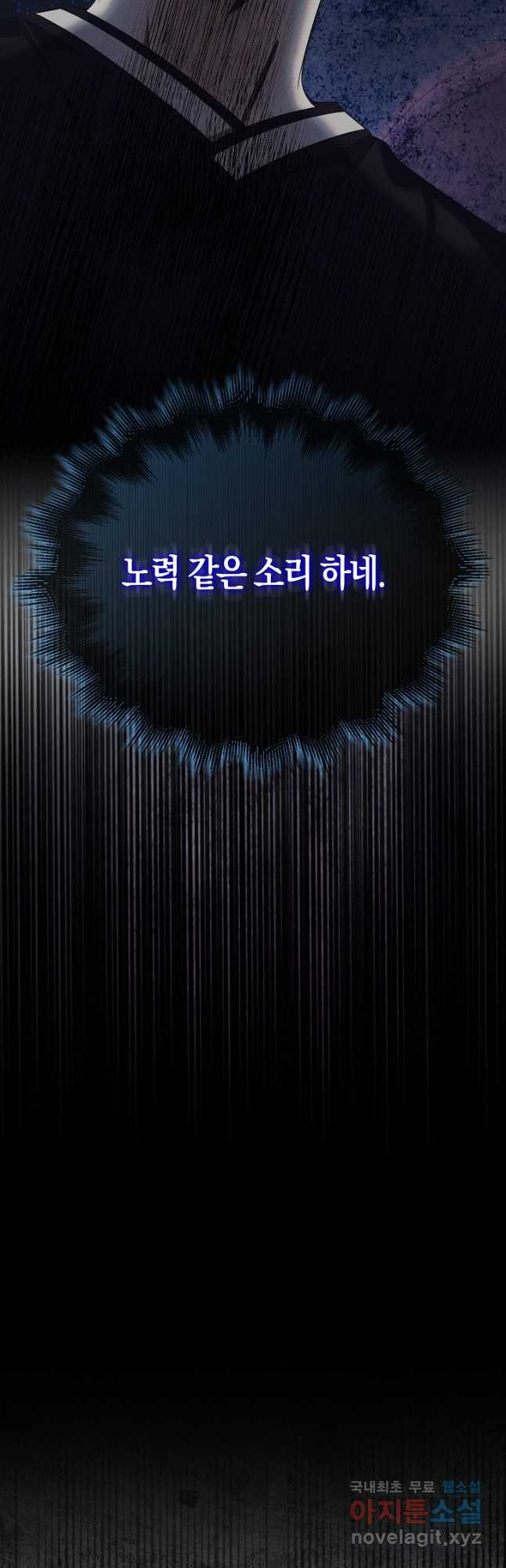 데뷔 못 하면 죽는 병 걸림 59화 12