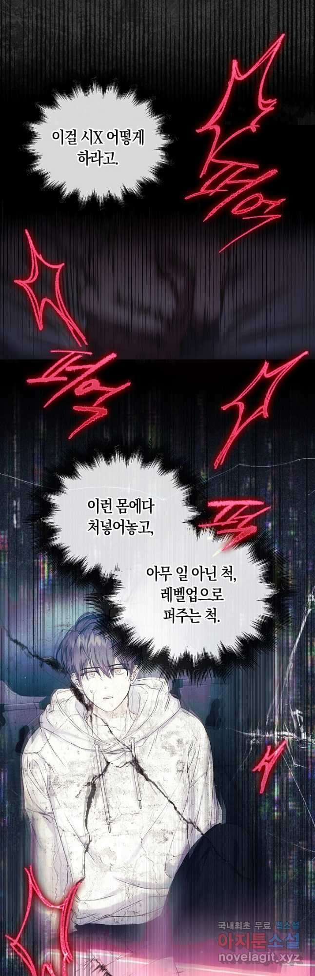 데뷔 못 하면 죽는 병 걸림 59화 13