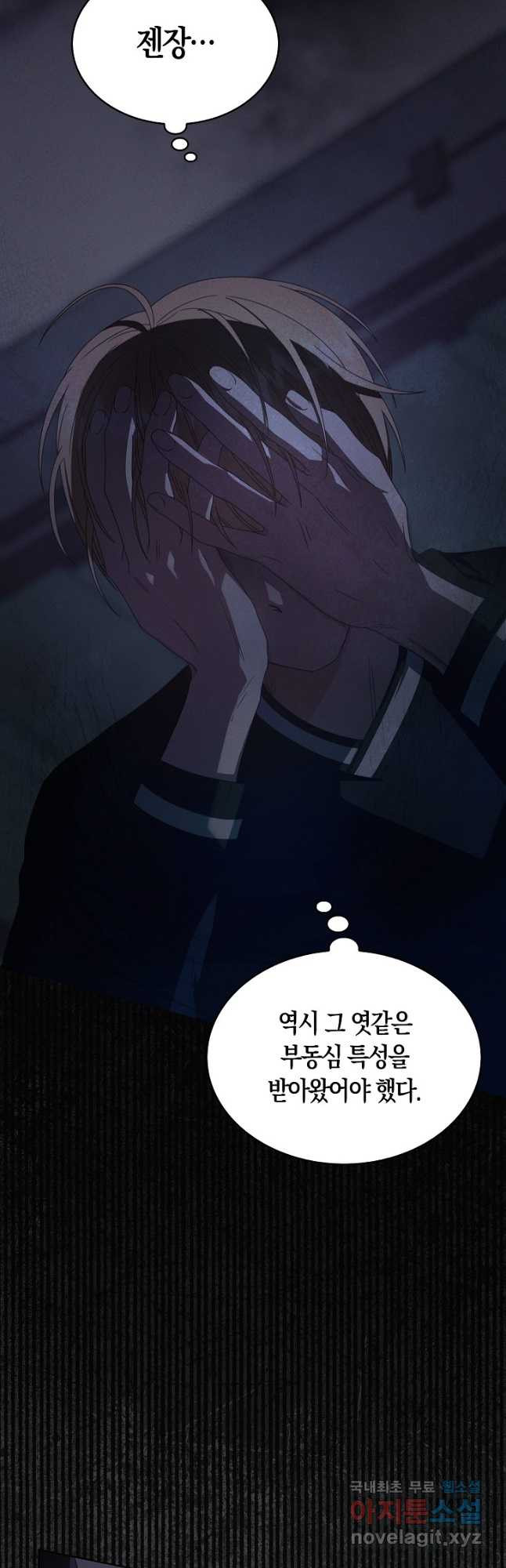 데뷔 못 하면 죽는 병 걸림 59화 17