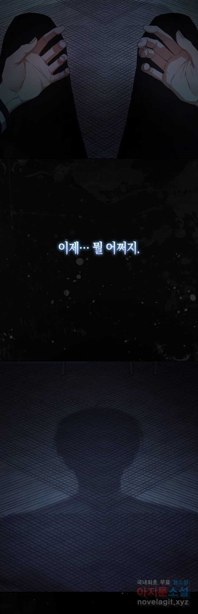 데뷔 못 하면 죽는 병 걸림 59화 19