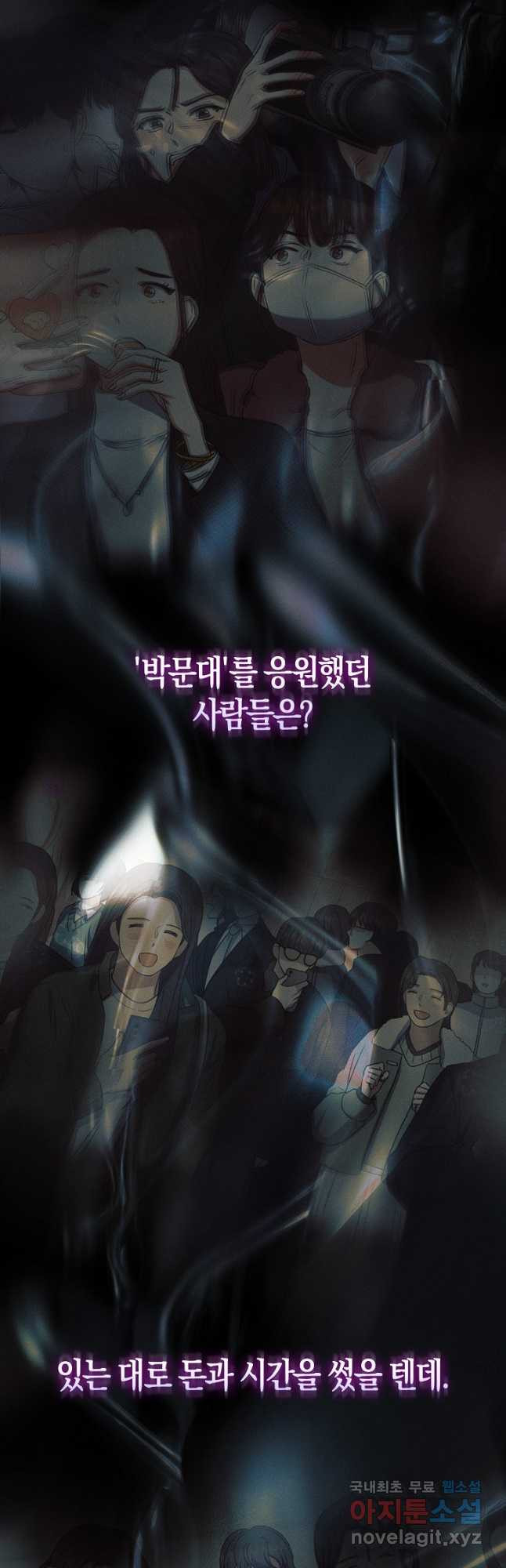 데뷔 못 하면 죽는 병 걸림 59화 21