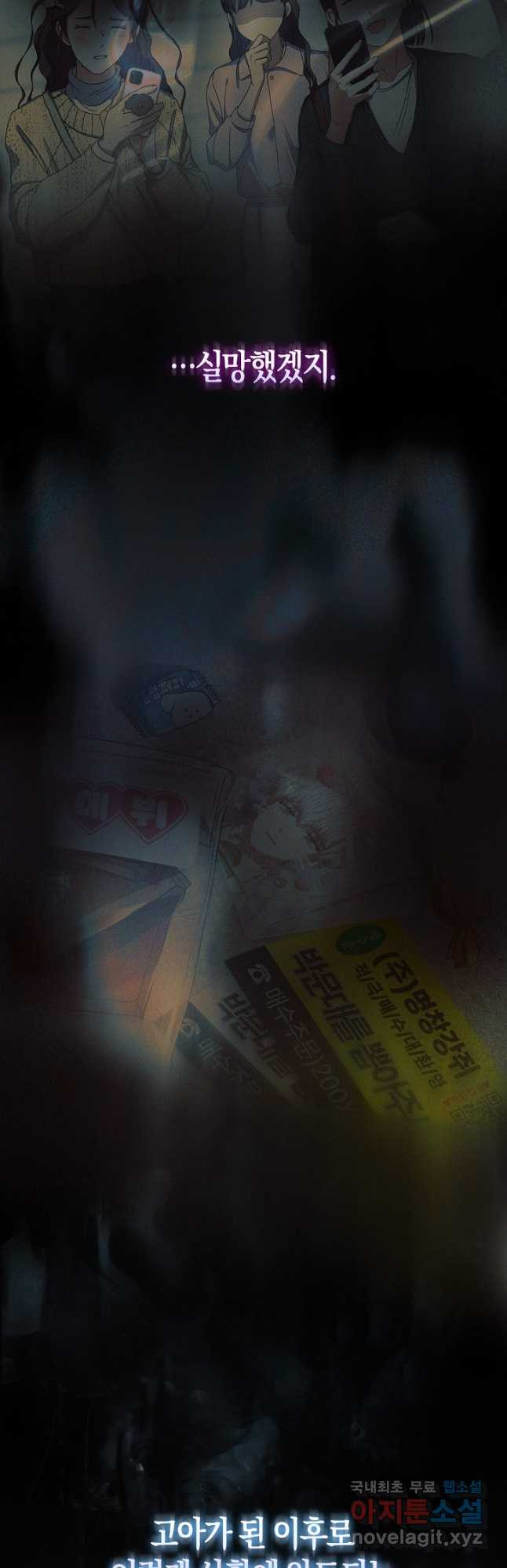 데뷔 못 하면 죽는 병 걸림 59화 22