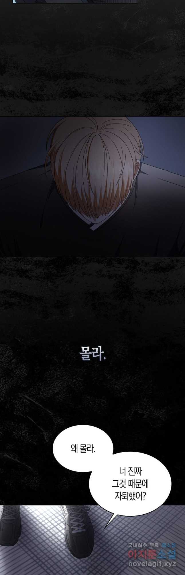 데뷔 못 하면 죽는 병 걸림 59화 27