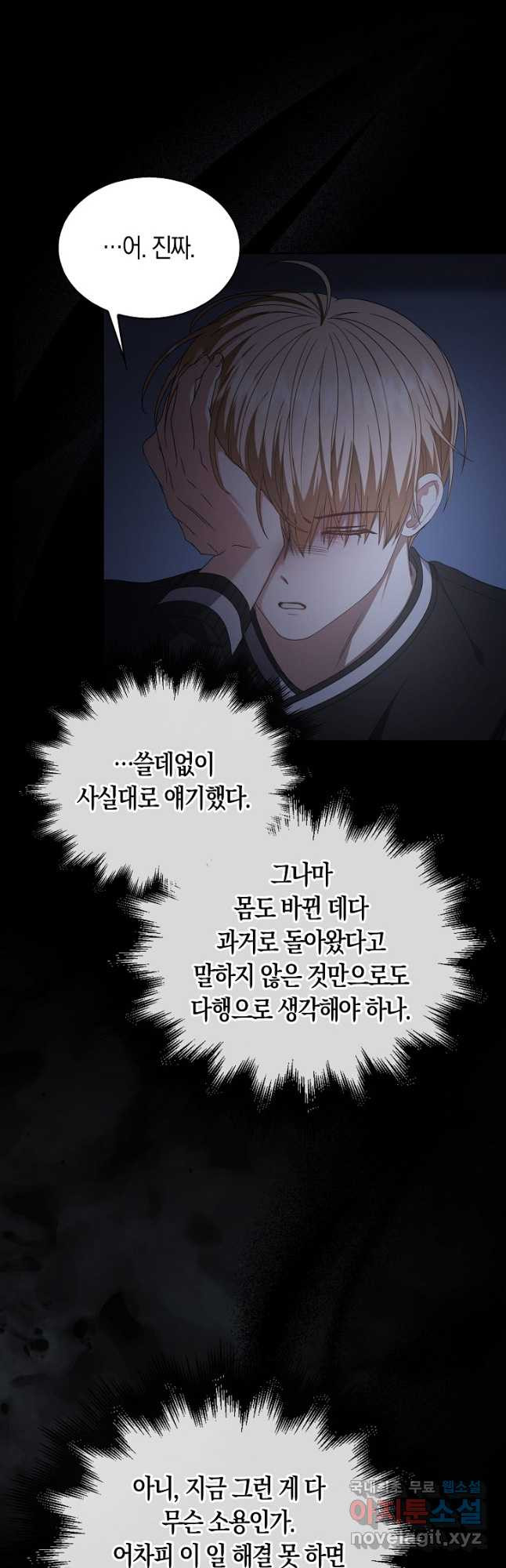 데뷔 못 하면 죽는 병 걸림 59화 33