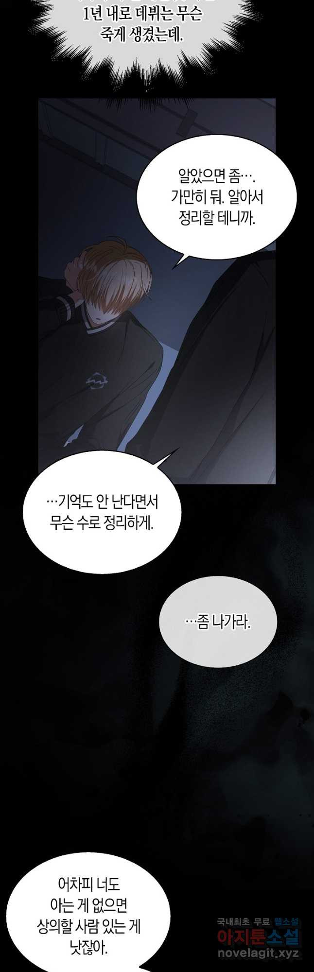 데뷔 못 하면 죽는 병 걸림 59화 34