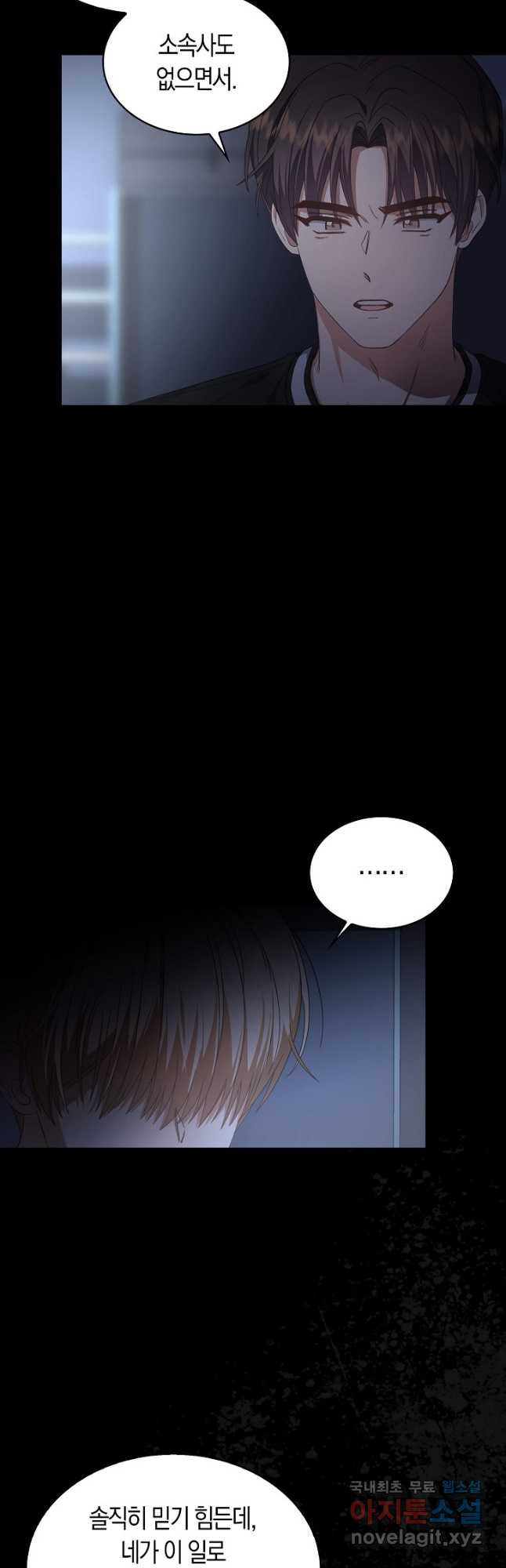 데뷔 못 하면 죽는 병 걸림 59화 35