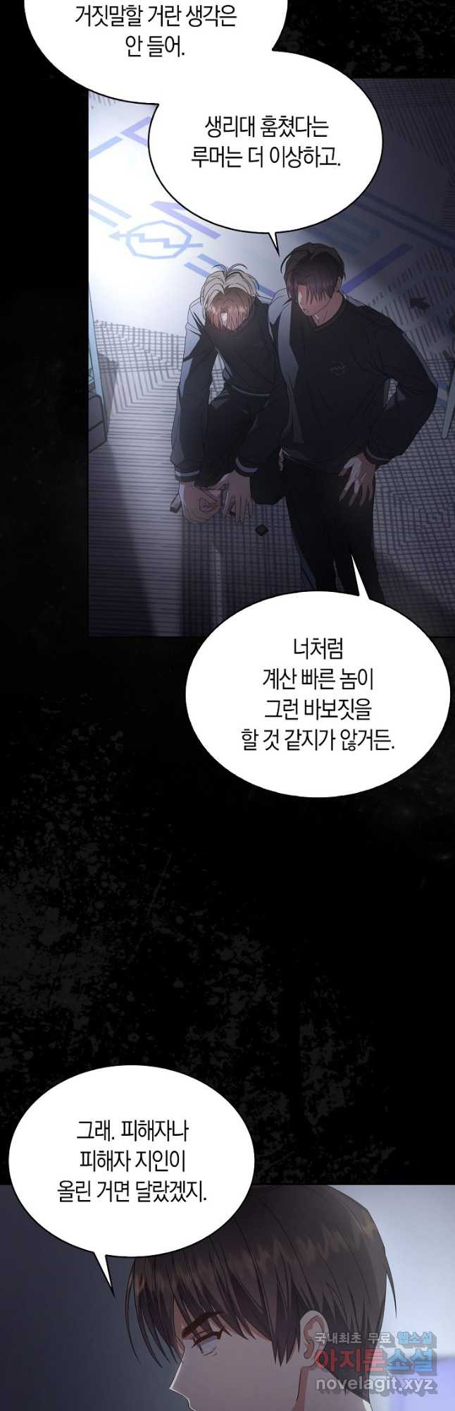 데뷔 못 하면 죽는 병 걸림 59화 36