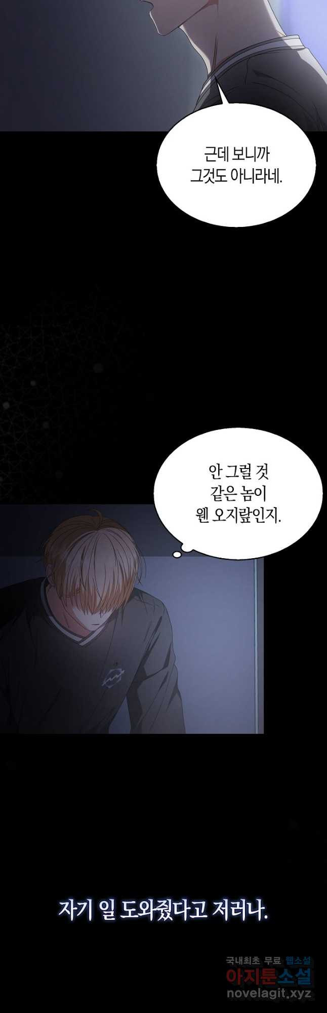 데뷔 못 하면 죽는 병 걸림 59화 37