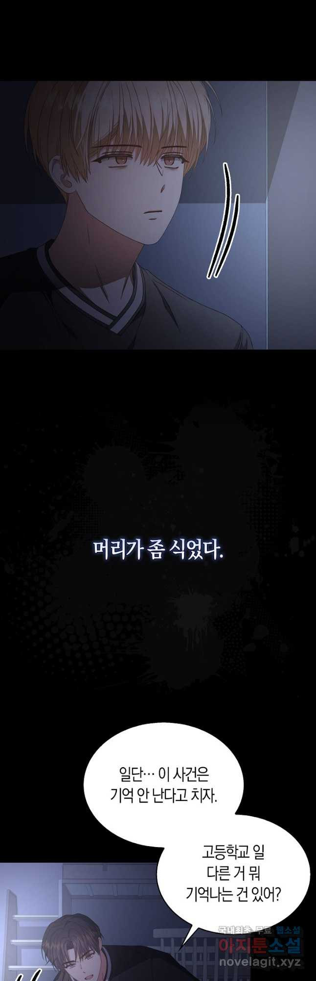 데뷔 못 하면 죽는 병 걸림 59화 38