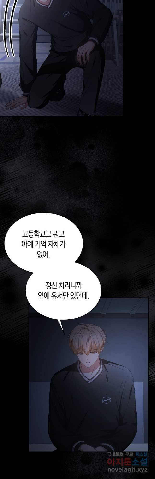 데뷔 못 하면 죽는 병 걸림 59화 39
