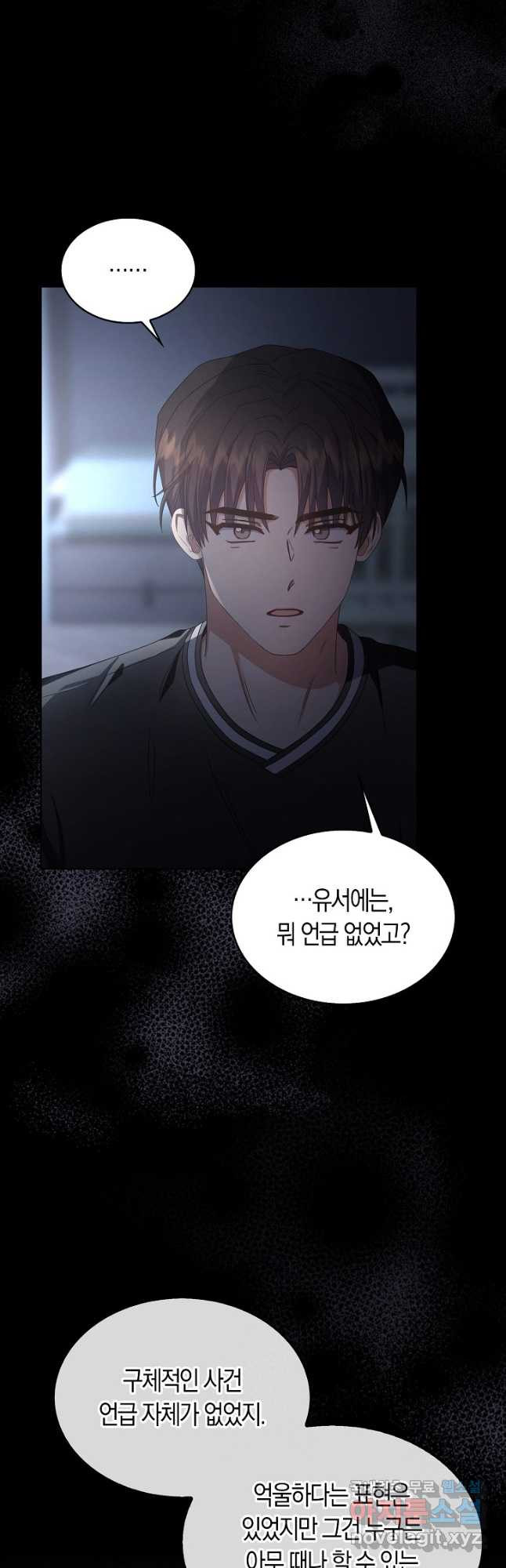 데뷔 못 하면 죽는 병 걸림 59화 40